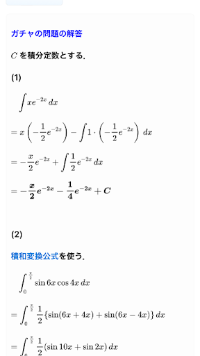 積分大好き Screen 3