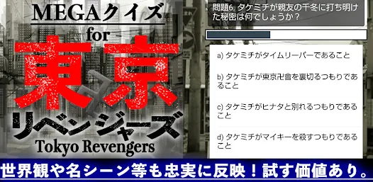Tokyo Revengers Ultimate Quiz 