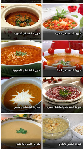 وصفات شوربات Screen 2