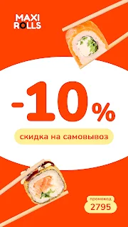 Макси Роллс: доставка еды