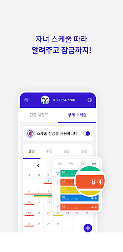 T 청소년안심팩(부모용) Screenshot 4 - AppWisp.com