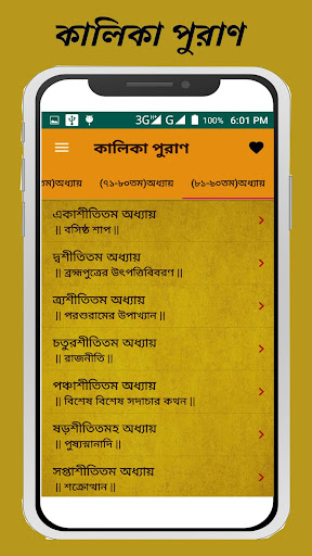 কালিকা পুরাণ~Kalika Puran Screen 2