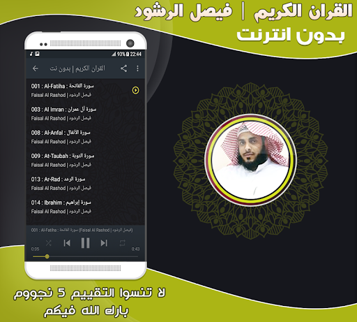 فيصل الرشود قران كريم بدون نت‎ Screen 2