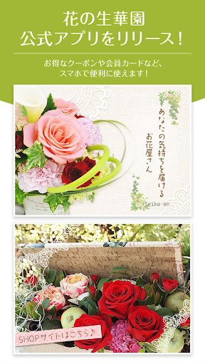 Android application 花の生華園　公式アプリ screenshort