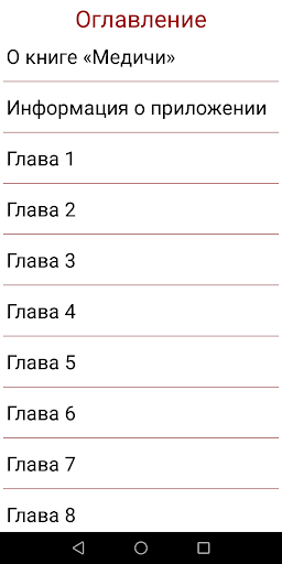 Медичи, исторический роман Screen 3