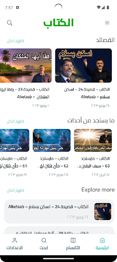 الكتاب screenshot 4