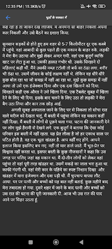 भूत-प्रेत कहानियां / Horror Screen 3