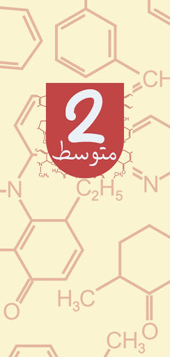 منتدى السنة الثانية متوسط Screen 2