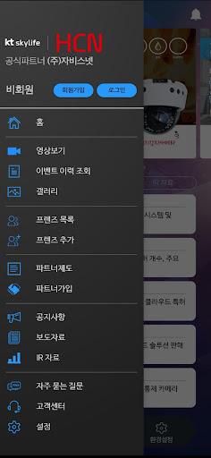 HCN 프렌즈 - 인공지능 영상보안 Screen 2