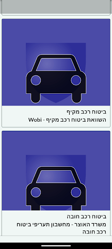 ביטוח רכב Screen 3
