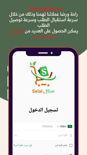 Selal Store Screen 2