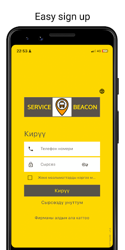 Service Beacon