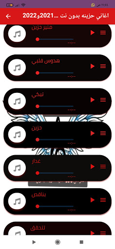 اغاني ‏حزينة عن الفراق Screen 2