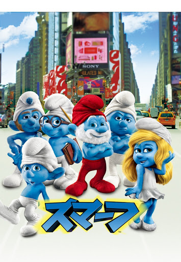 スマーフ(吹替版) - Movies on Google Play