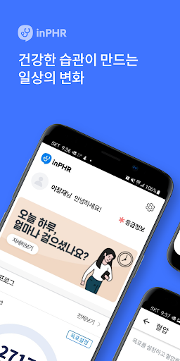 Android application inPHR screenshort