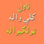 Kaliwala Pashto novel پښتوناول