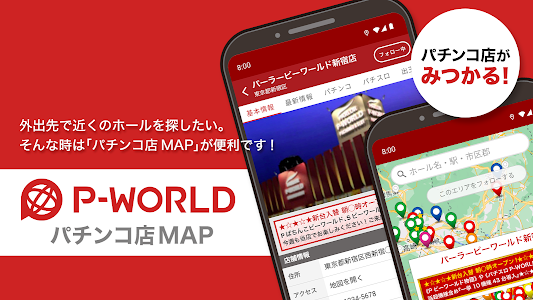 P-WORLD パチンコ店MAP - パチンコ店がみつかる Unknown