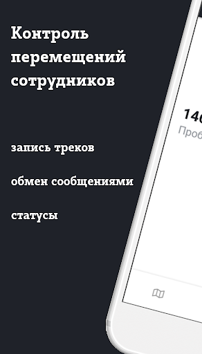 Android application Трекер screenshort
