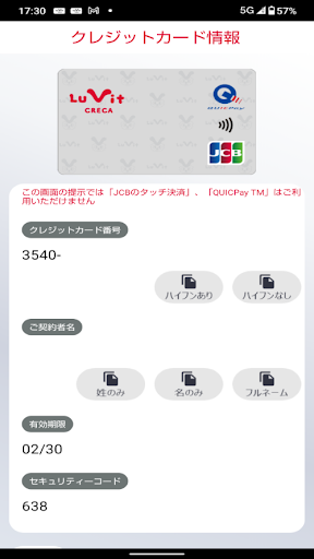 Lu Vit クレジットアプリ Screen 2