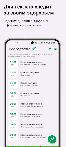 Android application Мое здоровье screenshort