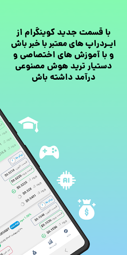 Coingram: درآمد از ارزدیجیتال Screen 2