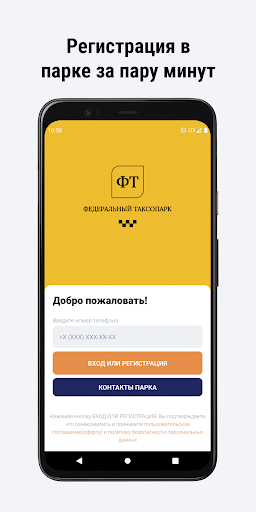 Федеральный Таксопарк Screen 2