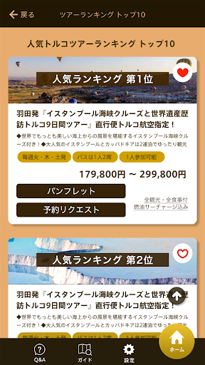 『ターキッシュエア&トラベル』 お客様サポートアプリ Screen 2