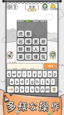Game screenshot 漢字クイズ: 漢字ケシマスのレジャーゲーム、四字熟語消し apk download