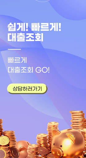 직장인 근로자 자영업자 주택소유자 대출상담