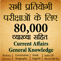 Imagen de ícono de 80,000+ Imp. GK Question Hindi