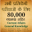 80,000+ Imp. GK Question Hindi