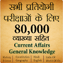 Baixar 80,000+ Imp. GK Question Hindi Instalar Mais recente APK Downloader