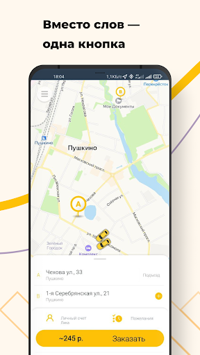 Android application Заказ такси Русская тройка screenshort