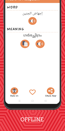 Arabic To Malayalam Dictionary Screen 3