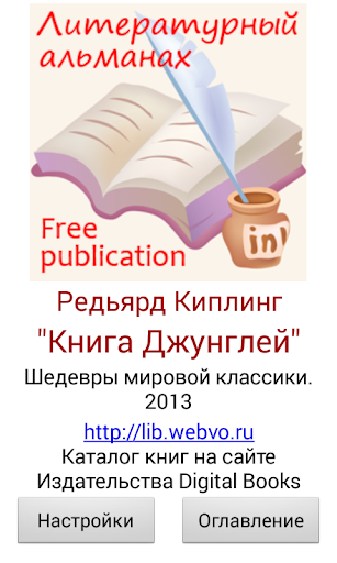 Книга Джунглей Р.Киплинг Screen 3