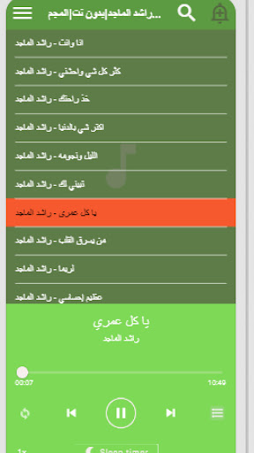 أغاني راشد ماجد بدون نت Screenshot 2 - AppWisp.com