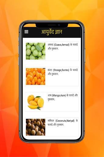 Android application ayurvedic upchar hindi screenshort