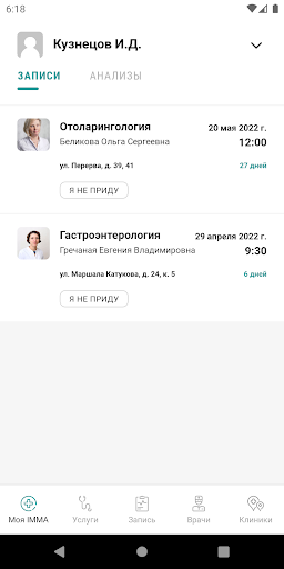 Имма - личный кабинет, запись Screen 2