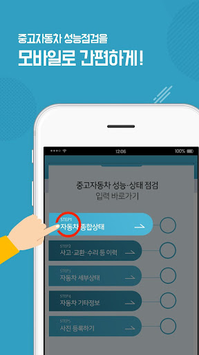 중고차성능점검 Screen 2