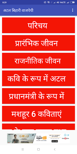 Android application अटल बिहारी वाजपेयी जीवनी screenshort