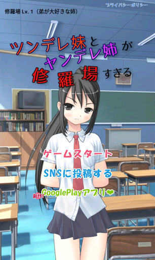 ツンデレ妹とヤンデレ姉が修羅場すぎる Screen 2