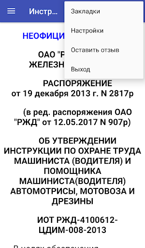 Инструкции и правила ССПС Screen 3