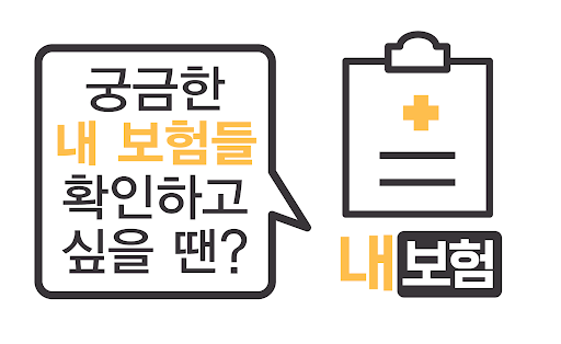 Android application 보험모아 - 보험 보장분석 보험정리 보험다이어트 screenshort