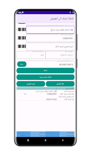 Android application تعويض screenshort