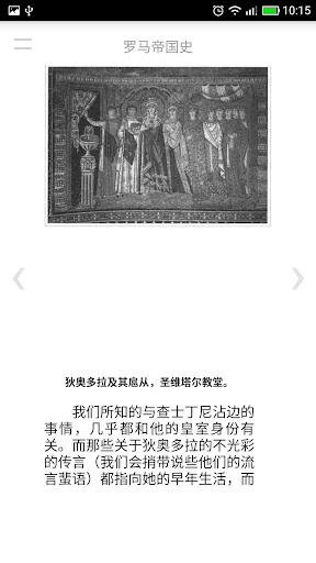 罗马帝国史 Screenshot 4 - AppWisp.com