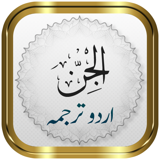 Surah Jinn + Urdu logo