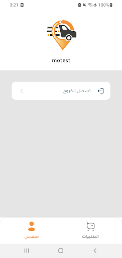 Android application موردين الأوردر screenshort