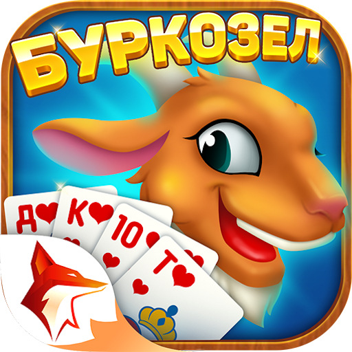 Burkozel - Буркозёл Zingplay O