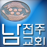 남전주성결교회 icon
