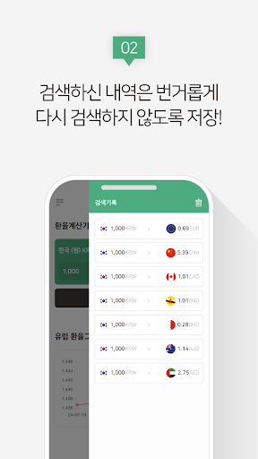환율계산기 Screen 2